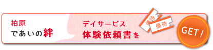 一日体験依頼書