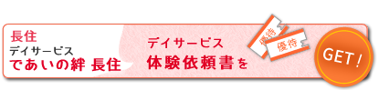 一日体験依頼書