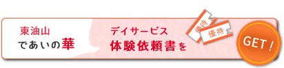 一日体験依頼書