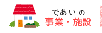 施設案内
