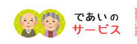 サービス内容