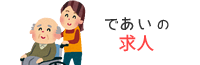 採用情報