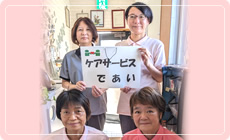 デイサービス