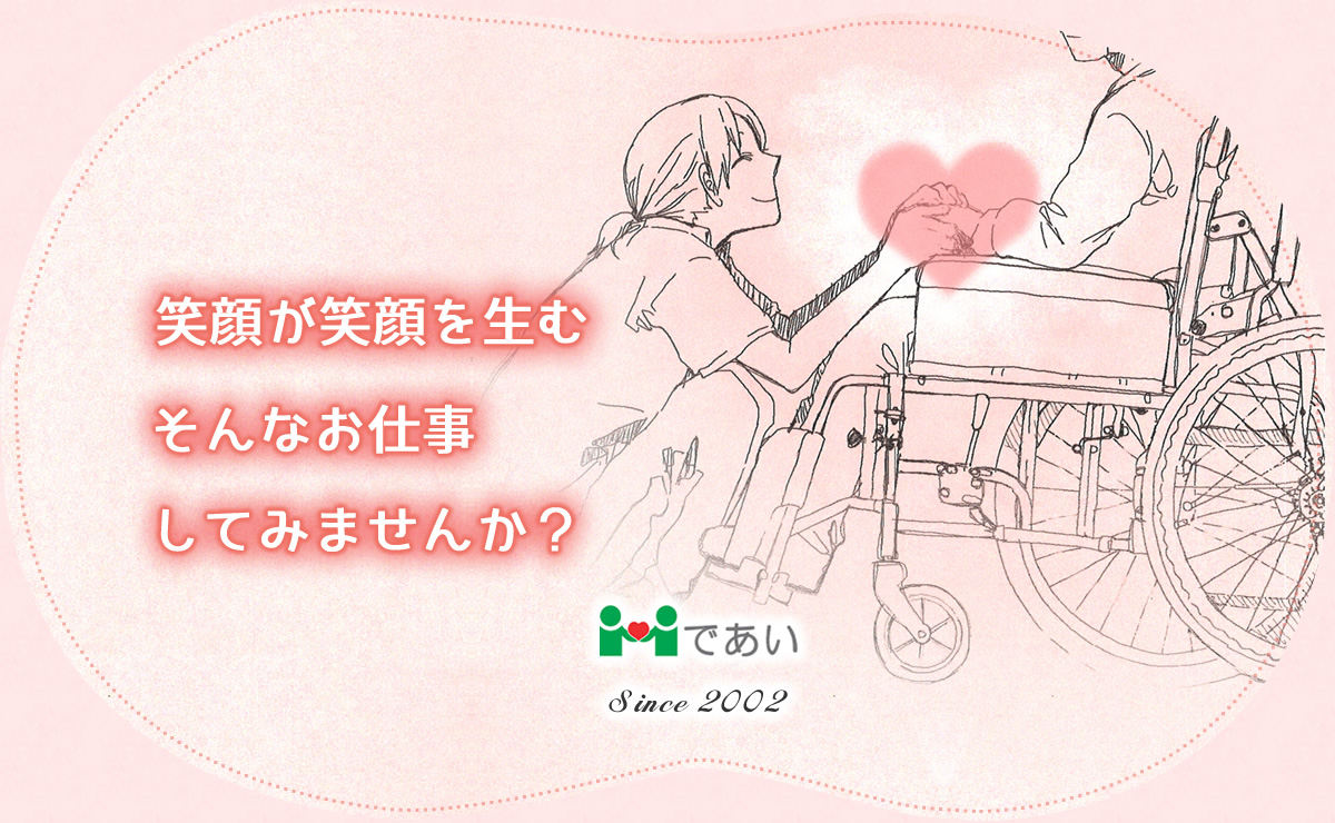 笑顔が笑顔を生む そんなお仕事してみませんか？