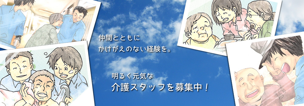私達と一緒に、社名の「ディアマインド」＝ダイヤモンドのように自分自身を磨いて輝きませんか。介護スタッフ募集！！（正社員・パート）